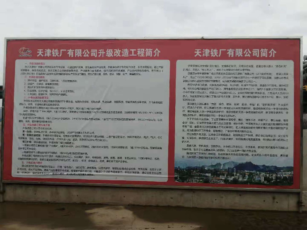 天津鐵廠升級改造項目1710m3高爐工程